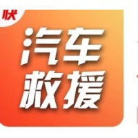 青島汽車(chē)維修保養·汽車(chē)搭電，道路救援